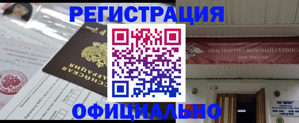 прописка от собственника в Ступино